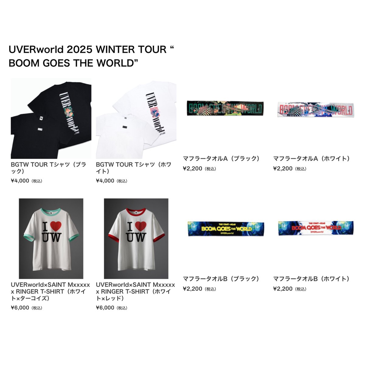 UVERworldの冬ツアーの新たなグッズ詳細！ デザインがいいものから日常