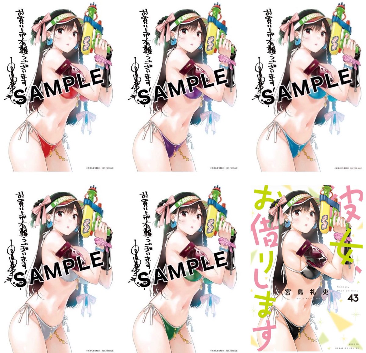 11月17日発売☆講談社コミックス 『彼女お借りします』㊸ 購入特典