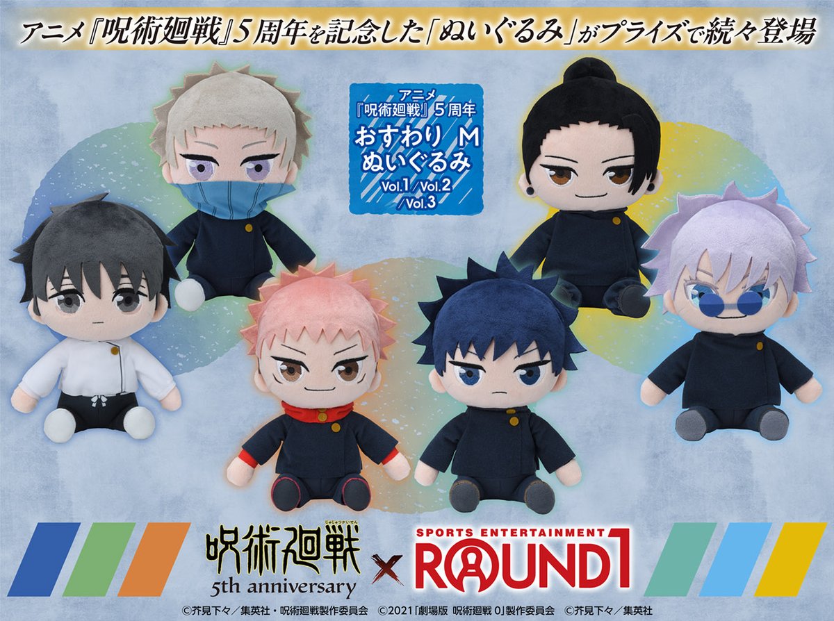 呪術廻戦×ラウンドワン】 11月14日(金)より、描き下ろしデザインを使用