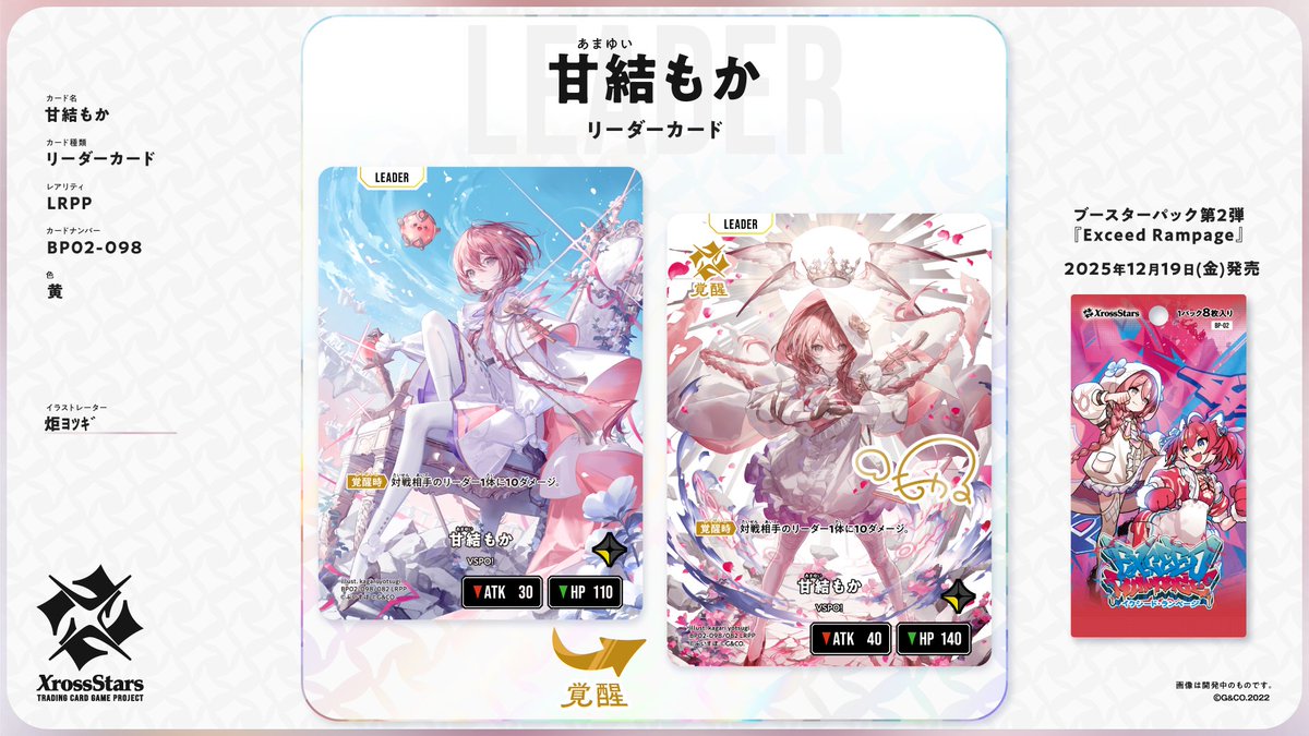 ✨#クロスタTCG カード紹介✨ 【LRPP 甘結もか】 🌟リーダーカード