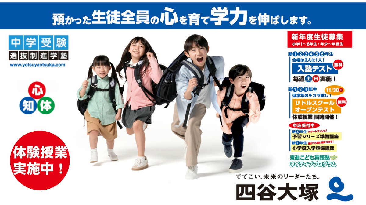 体験授業」「入塾テスト」実施中！ 11/30(日)新1・2・3年生「リトル