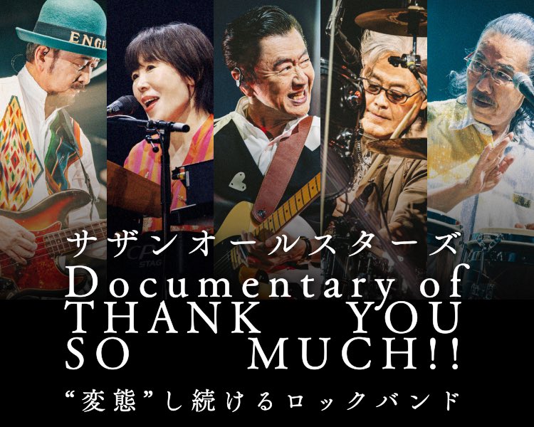 📣 #サザンオールスターズ Documentary of THANK YOU SO MUCH!! -“変態