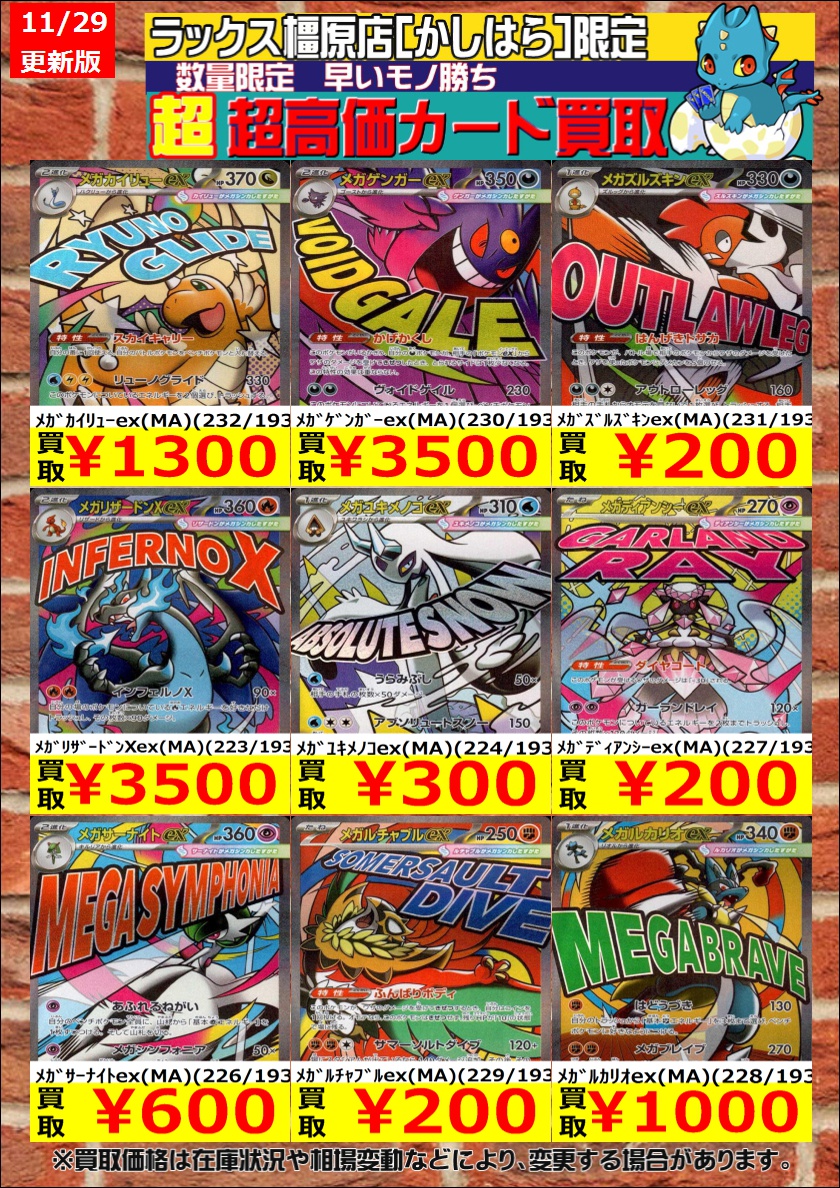 ポケカ】今週の超・高価買取！ ✨✨#MEGAドリームex✨✨ 買取価格更新