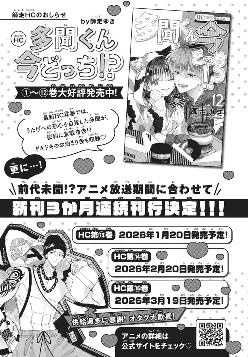 多聞くん今どっち!?』①～⑫巻大好評発売中！🐱 また、なんとHC⑬～⑮