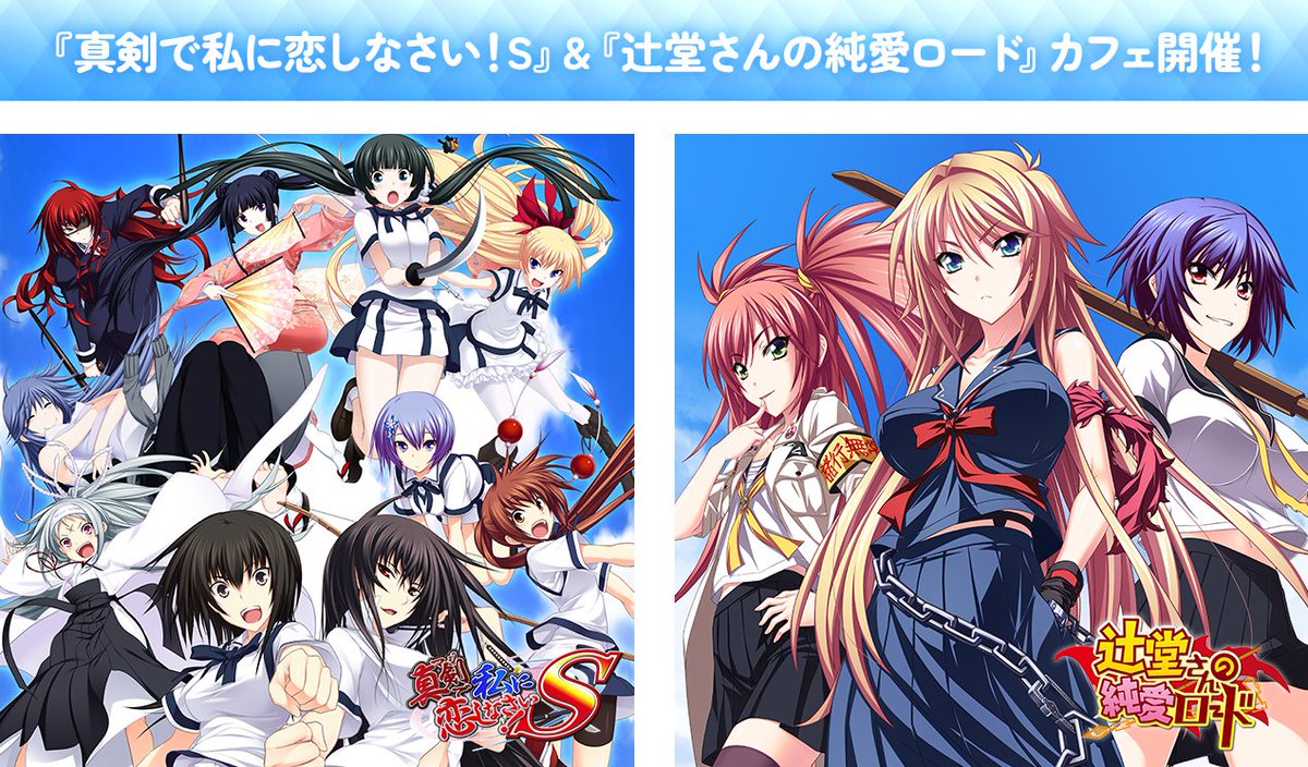 イベント告知】 みなとそふと作品『真剣で私に恋しなさい！S』、みなと