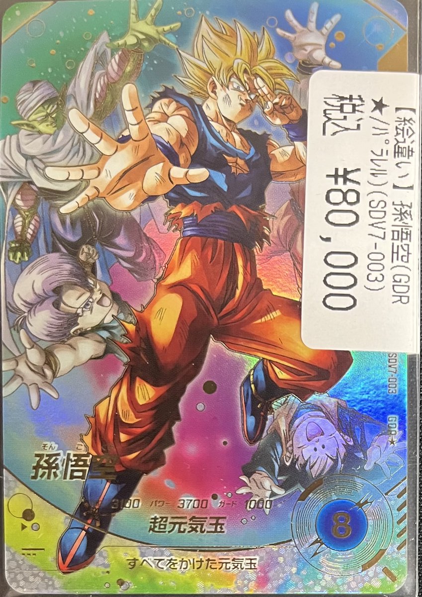 ドラゴンボール スーパーダイバーズ SDVA-003 ゴジータ 12枚セット