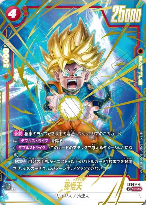 FB08-121 SCR☆ 孫悟天 #フュージョンワールド #ドラゴンボール