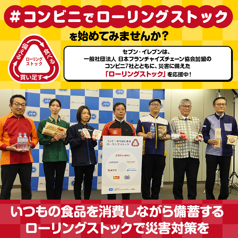 セブンの豆知識／ 12/1(月)は「#防災用品点検の日」 セブン‐イレブンは