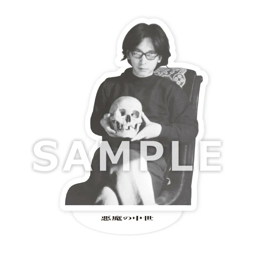 悪魔の中世』澁澤龍彦／河出文庫 復刊予約受付中！ 有償特典のアクリル