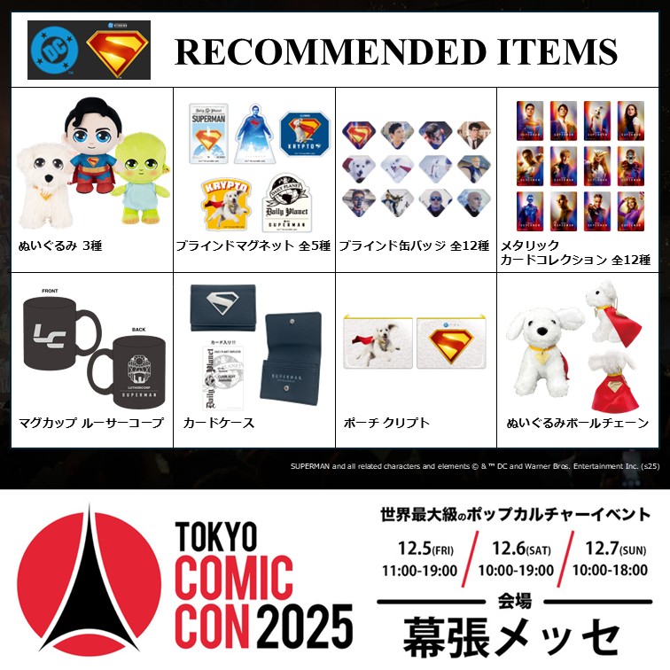 ◥◣🌟 #東京コミコン2025 🌟◢◤ #DC ファン必見🦸🦇 ＃ワーナー