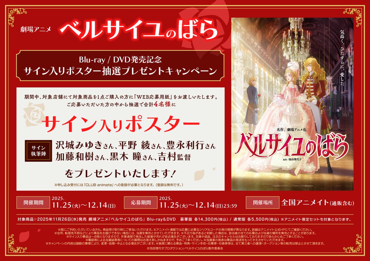 映像入荷情報】 11/26発売 劇場アニメ『#ベルサイユのばら』 入荷しま