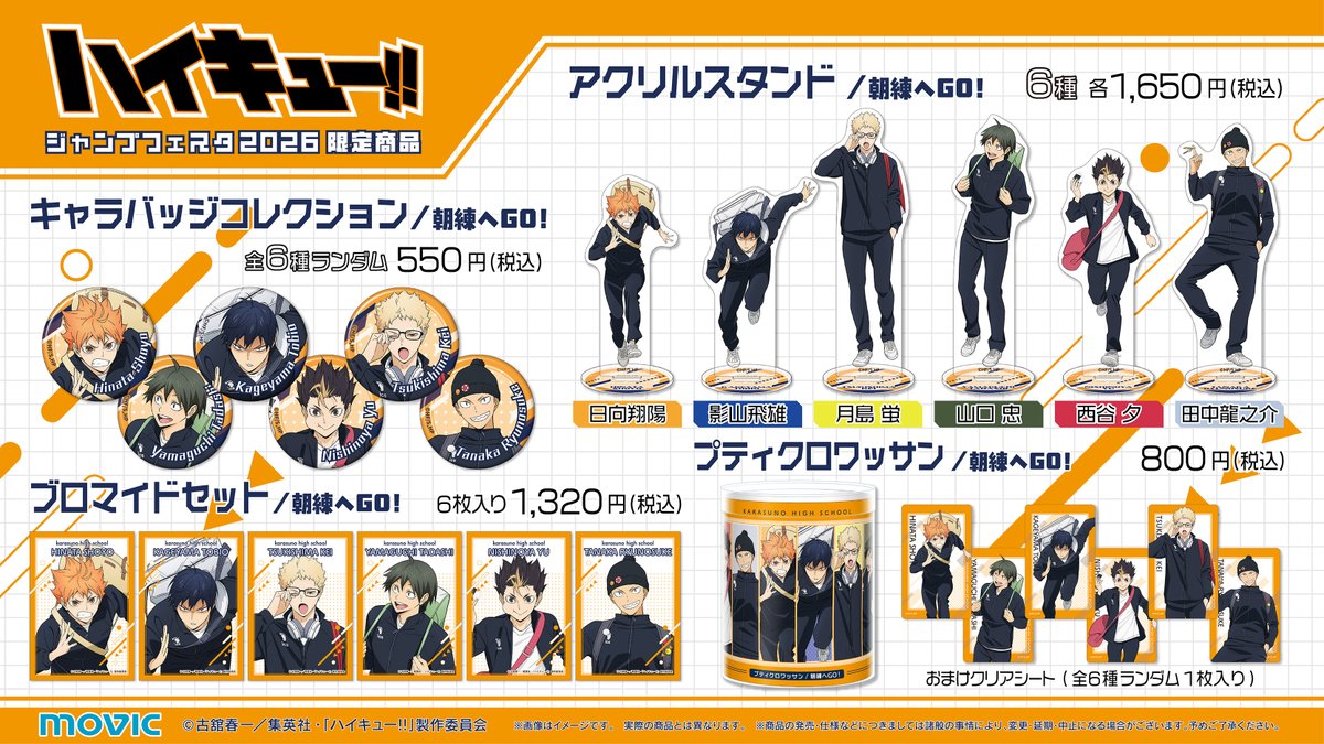 ジャンプフェスタ 2026 ジャンプキャラクターズストア特設サイトで販売