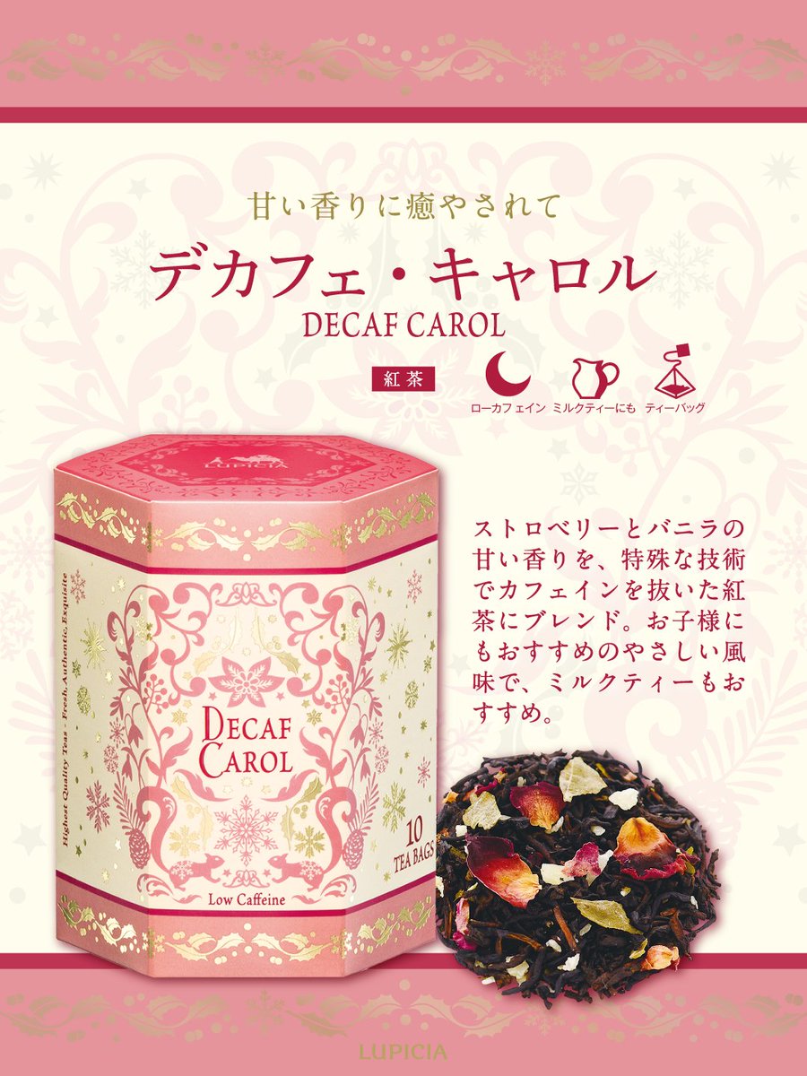 カフェインレス のクリスマスティー☕ 雪の結晶モチーフの限定デザイン