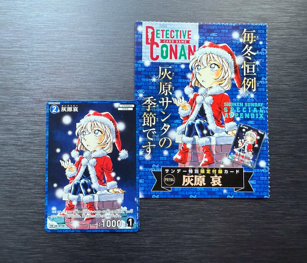 本日発売の週刊サンデー52号の付録に名探偵コナンカードの限定キャラ