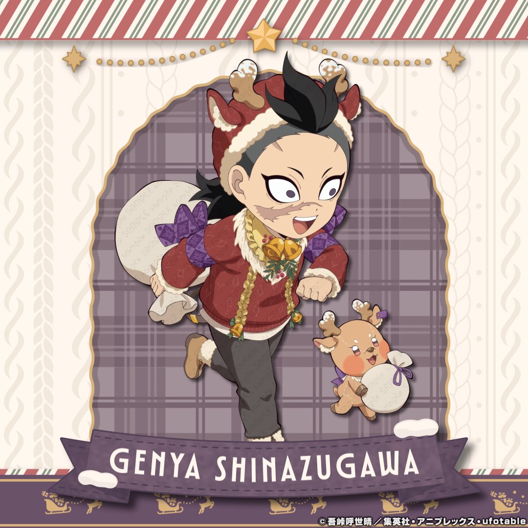 アニメ『鬼滅の刃』クリスマス2025 イベント】 不死川玄弥 #鬼滅の刃