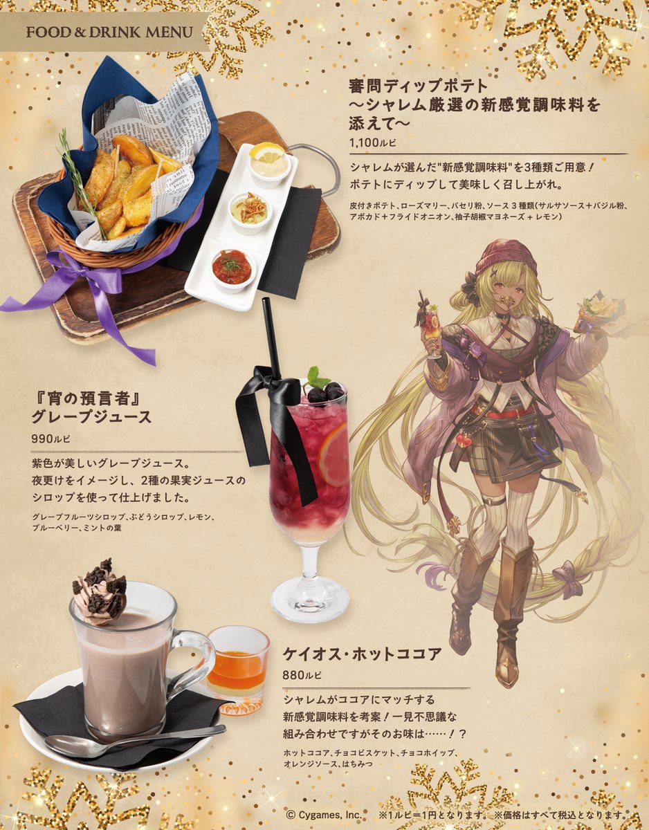 ✨季節限定メニュースタートのお知らせ✨ 12/1（月）より、ルシオ