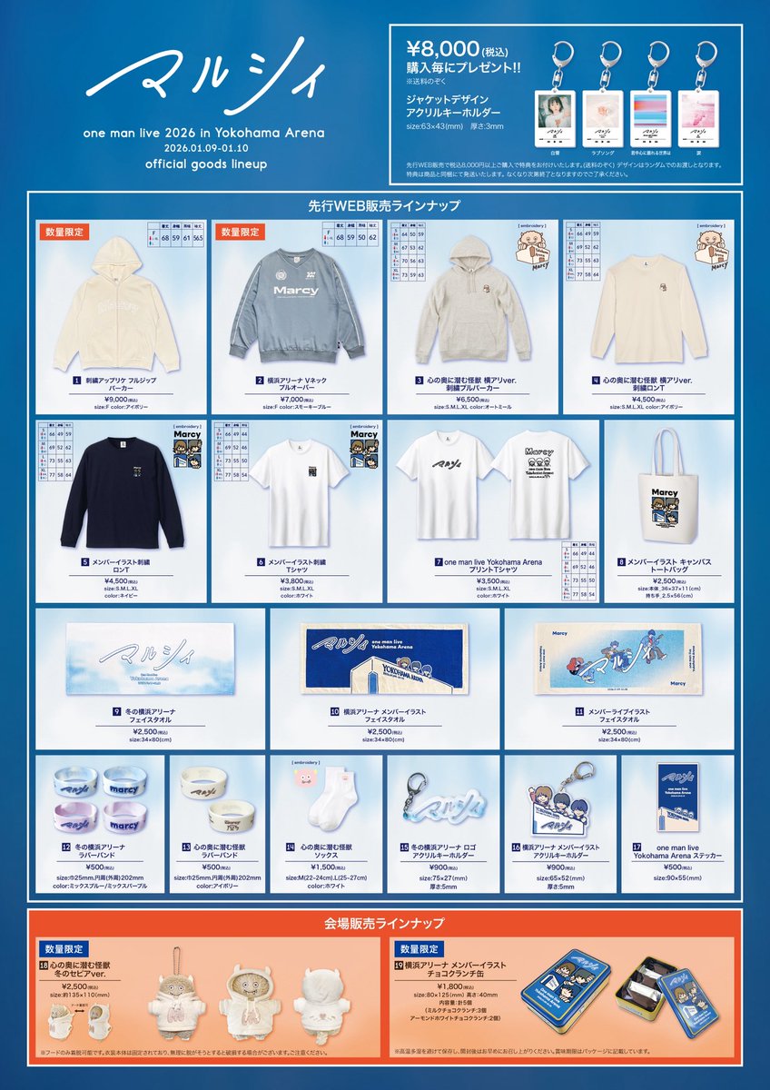 横浜アリーナ公演グッズ解禁‼️🎉🎊 】 グッズ解禁🎊🎊 『マルシィ one
