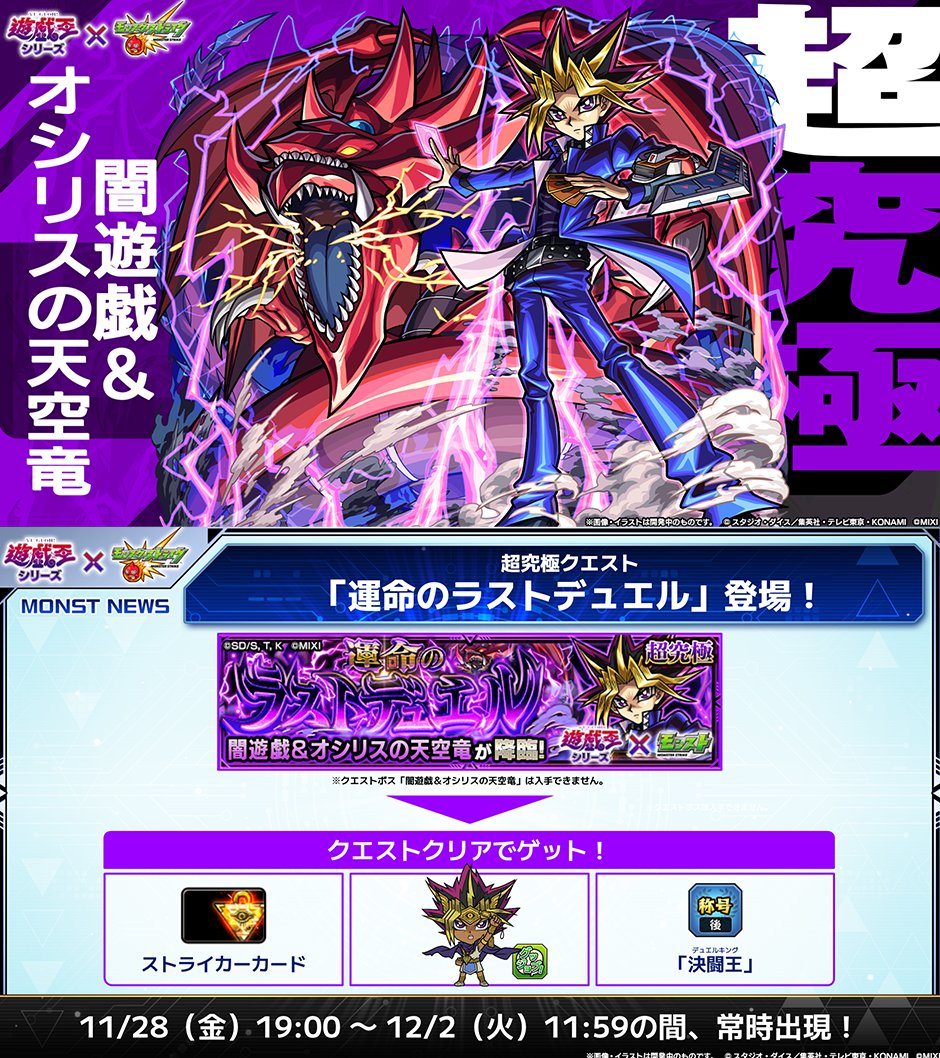 ✦✧・・・✧✦ アニメ「遊☆戯☆王」シリーズ×モンスト コラボ第2弾