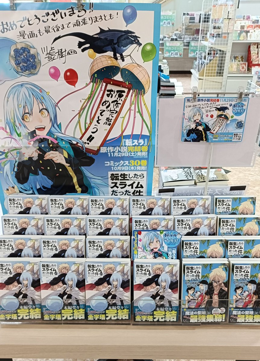 転スラ、ついに完結‼️ 『#転生したらスライムだった件』最終23巻が