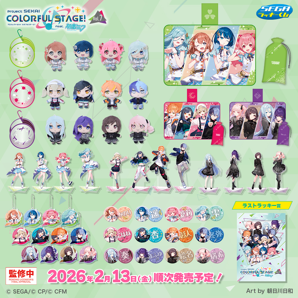 🎶賞品画像公開🎶／ セガ ラッキーくじ「#プロセカ Vol.6/Vol.7