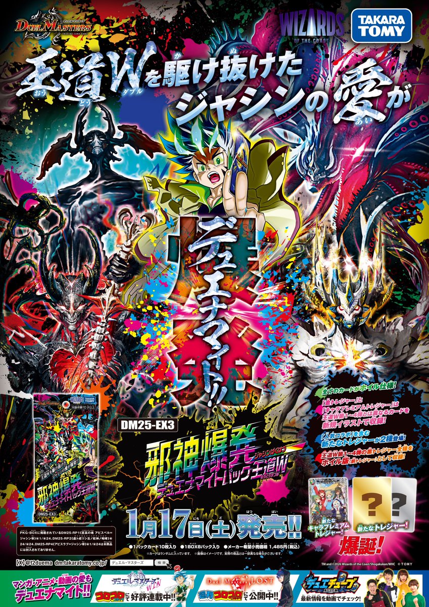デュエルマスターズ】DM25-EX3 邪神爆発デュエナマイトパック「王道W