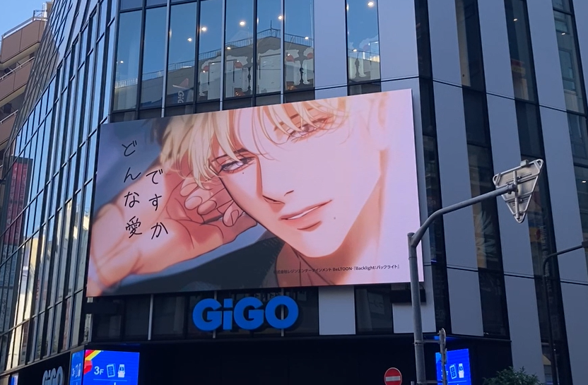 📢＜新しい記事を公開しました 攻めキャラ・ソインが屋外広告に登場