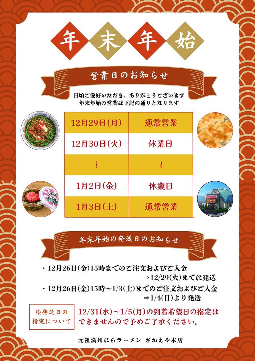 先日は「満にら一夜物語」に沢山のご来店ありがとうございました
