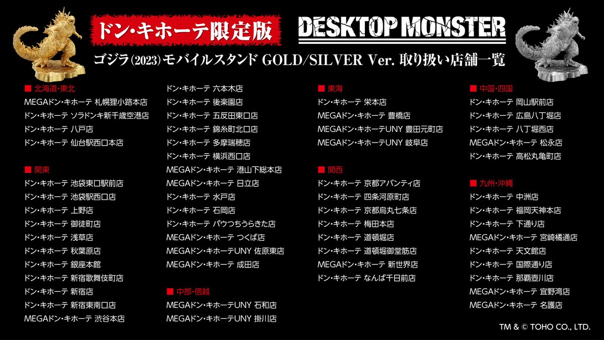◥◣ #東宝ゴジラNEWS！◢◤ ⠀ ドン・キホーテ限定発売！ DESKTOP