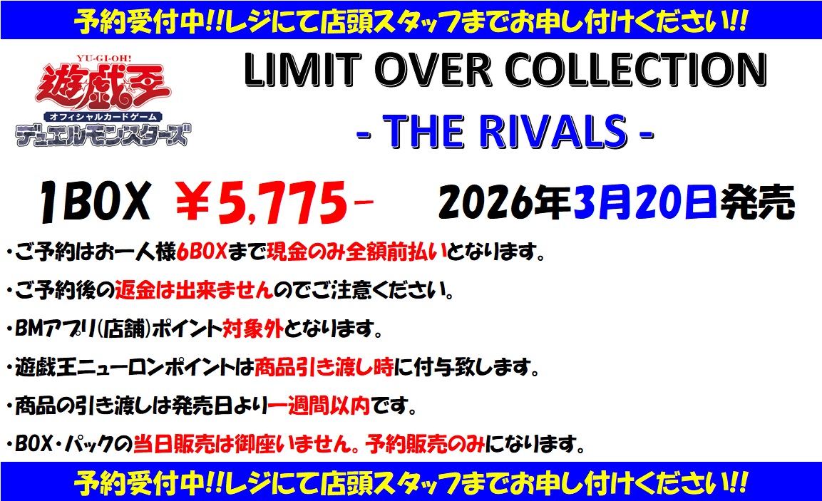 遊戯王】 2026年2月28日発売『LIMIT OVER COLLECTION - THE HEROES