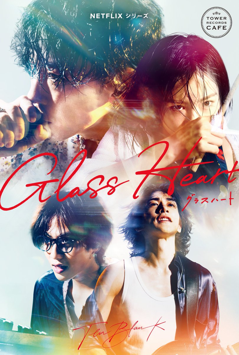 グラスハート × TOWER RECORDS CAFE】 本日は #町田啓太 さんの15周年