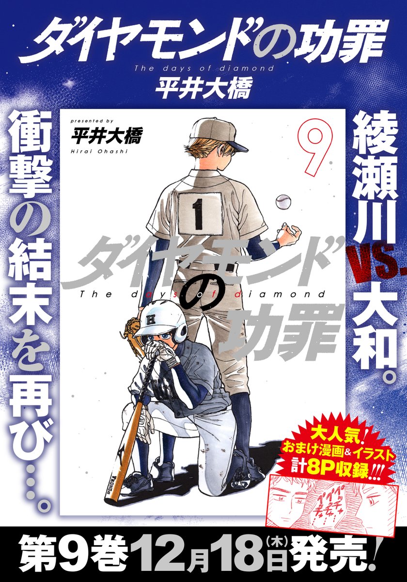 💎 ダイヤモンドの功罪 グッズ情報 (@diamondnokouzai) / Posts / X