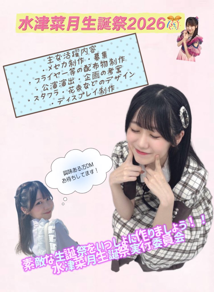 NGT48】水津菜月応援コミュニティ🌙 (@natsuki040427) / Posts / X