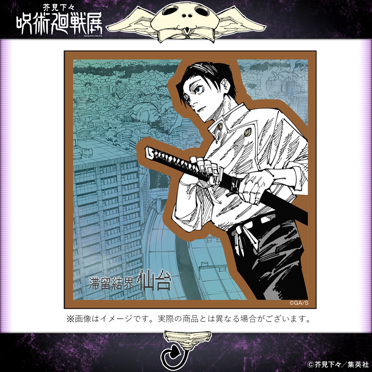 呪術廻戦展 仙台会場 新グッズ情報】 □二層マグネット～仙台結界～ 乙