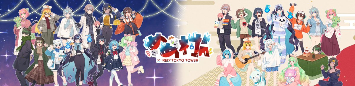 💀～めめ村 × RED°～💀 ＼ 本日イベントスタート‼ ／ 初日から多くの