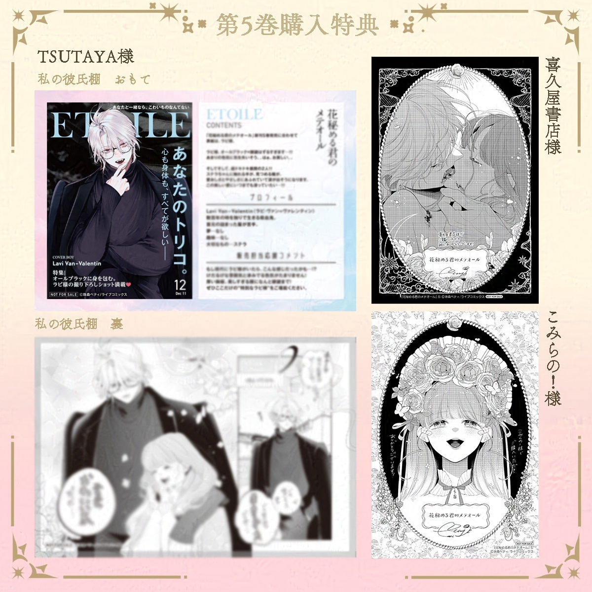 ୨୧ ┈┈┈┈┈┈┈┈┈┈┈┈ ୨୧ 🌹花秘める君のメテオール🌹 第5