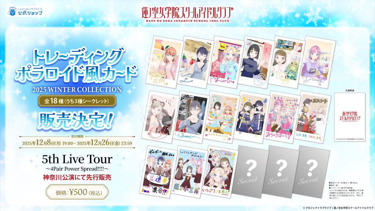 🪷リンクラ公式ショップ🪷 ‼️リンクラ公式ショップにて受注販売決定