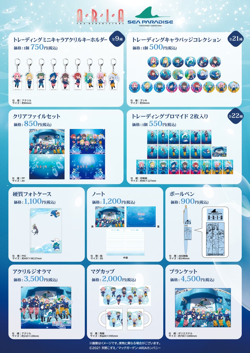 ARIA × #シーパラ 「ARIA The PARADISO」 詳細続報✨ 12/18〜1/14