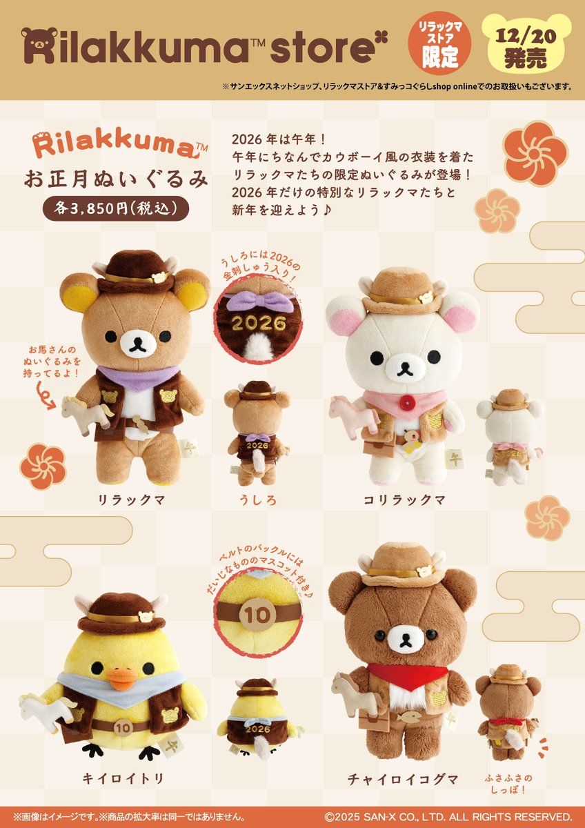 ✨12月20日(土)から✨ 🐎来年は午年 カウボーイの衣装を着た