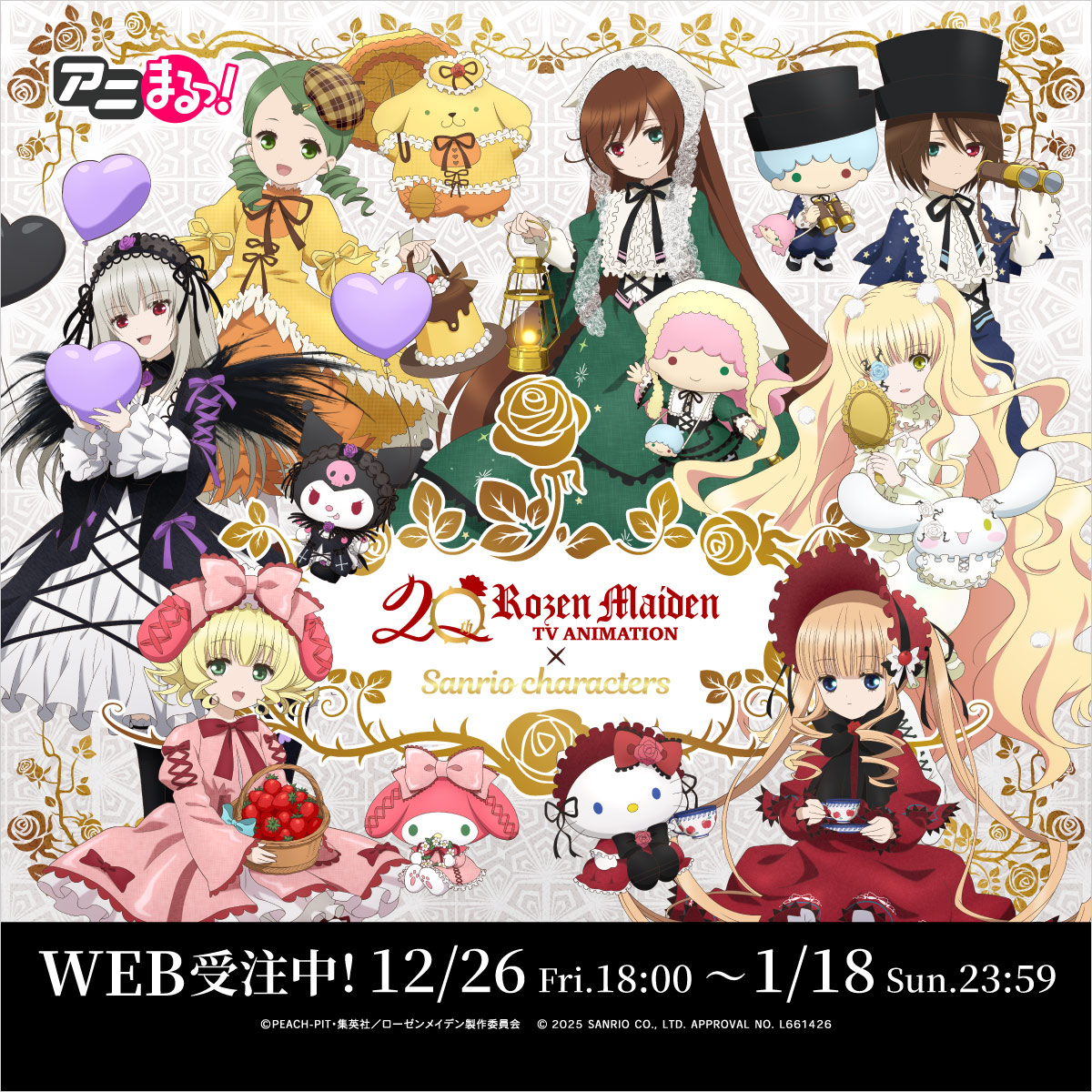 WEB受注開始！ ／ TVアニメ『ローゼンメイデン』×サンリオ