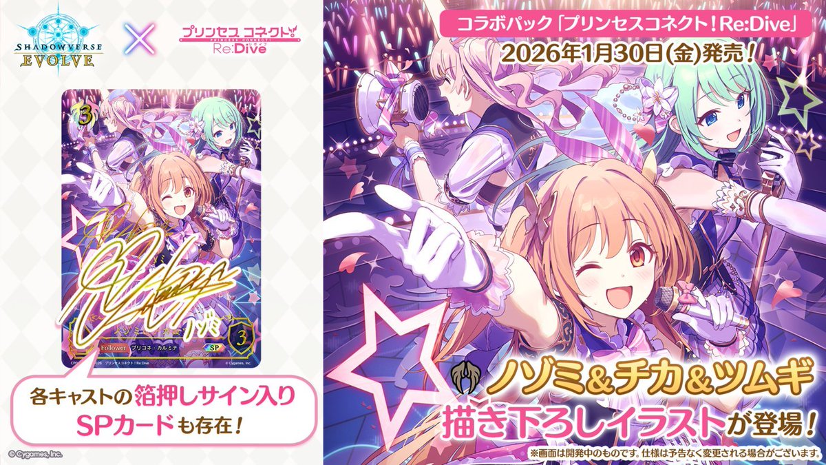 シャドマガ ニュース📰】 1月30日(金)発売のShadowverse EVOLVE コラボ