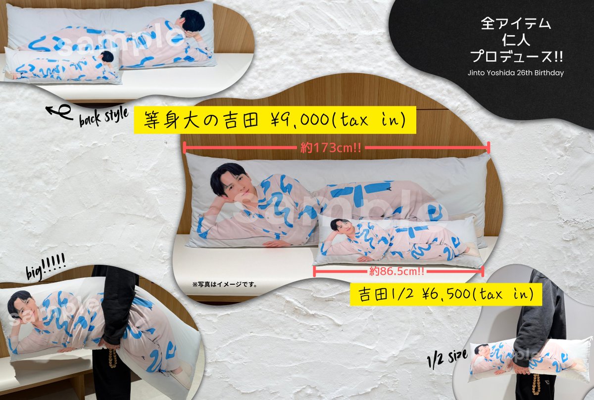 M!LK】 🌟吉田仁人生誕グッズ商品紹介🌟/ ○等身大の吉田 ¥9,000(税込