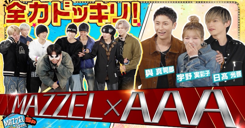 YouTube🎥 ] [MAZZEL ROOM #まぜべや🛋️] Ep.52 |【奇跡のコラボ