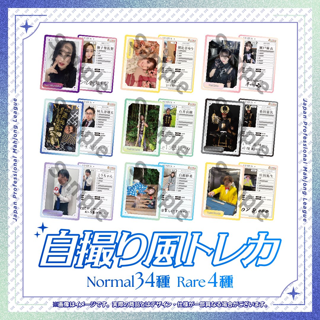 ⛄日本プロ麻雀連盟トレーディングカード⛄ 第3弾いよいよ明日12/17