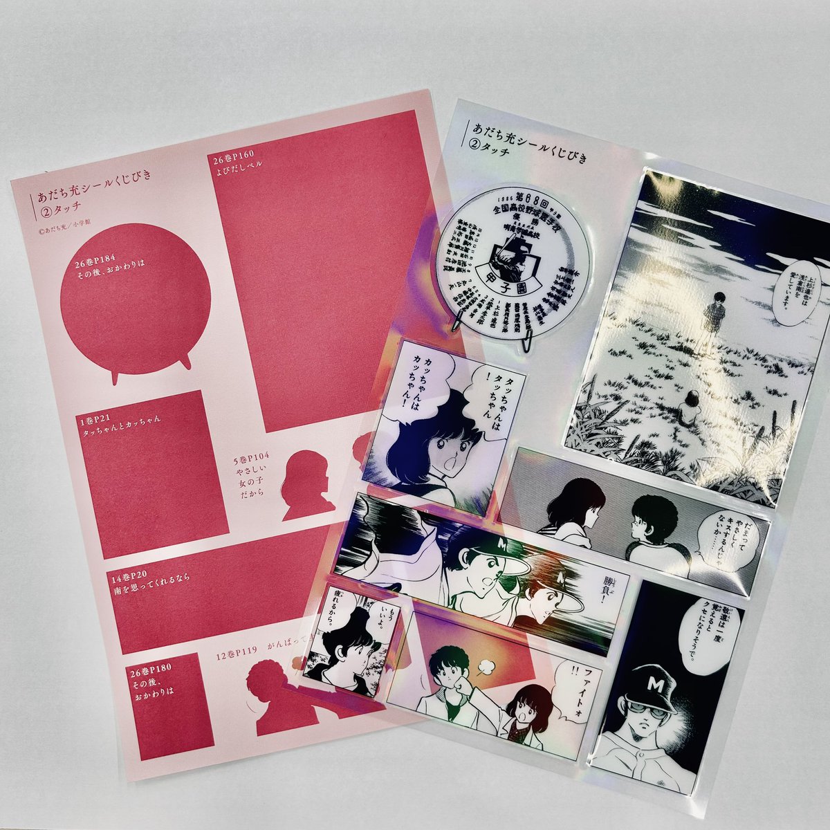 あだち充シールくじびき」（全8種）が12/19に発売決定！シールが入っ