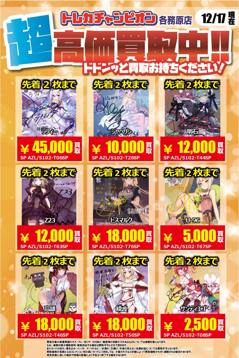 ヴァイス 12/21(日)までの限定買取🔥 ＃アズールレーン サインカード大