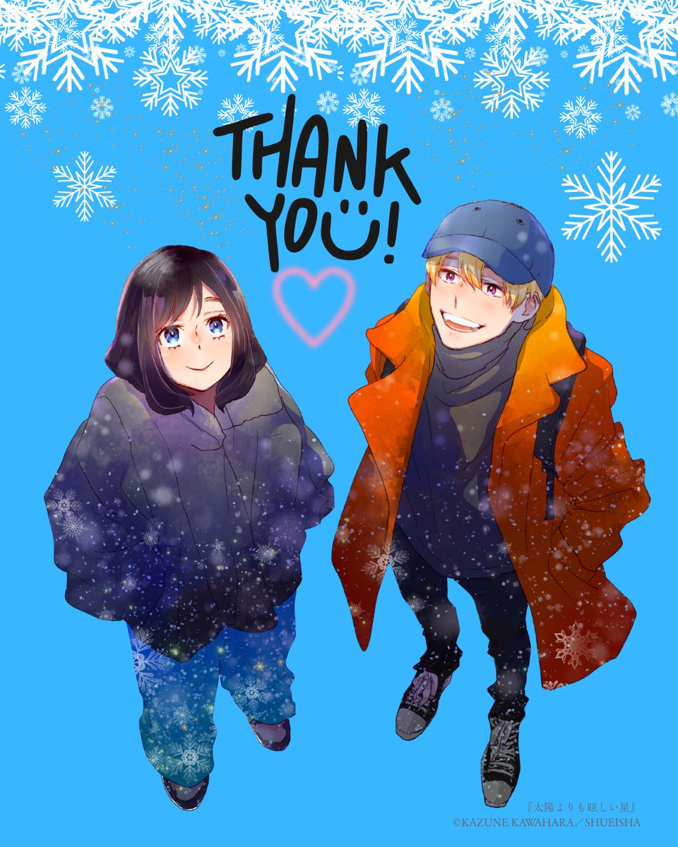 アニメ『 #太陽よりも眩しい星 』を応援していただきありがとうご