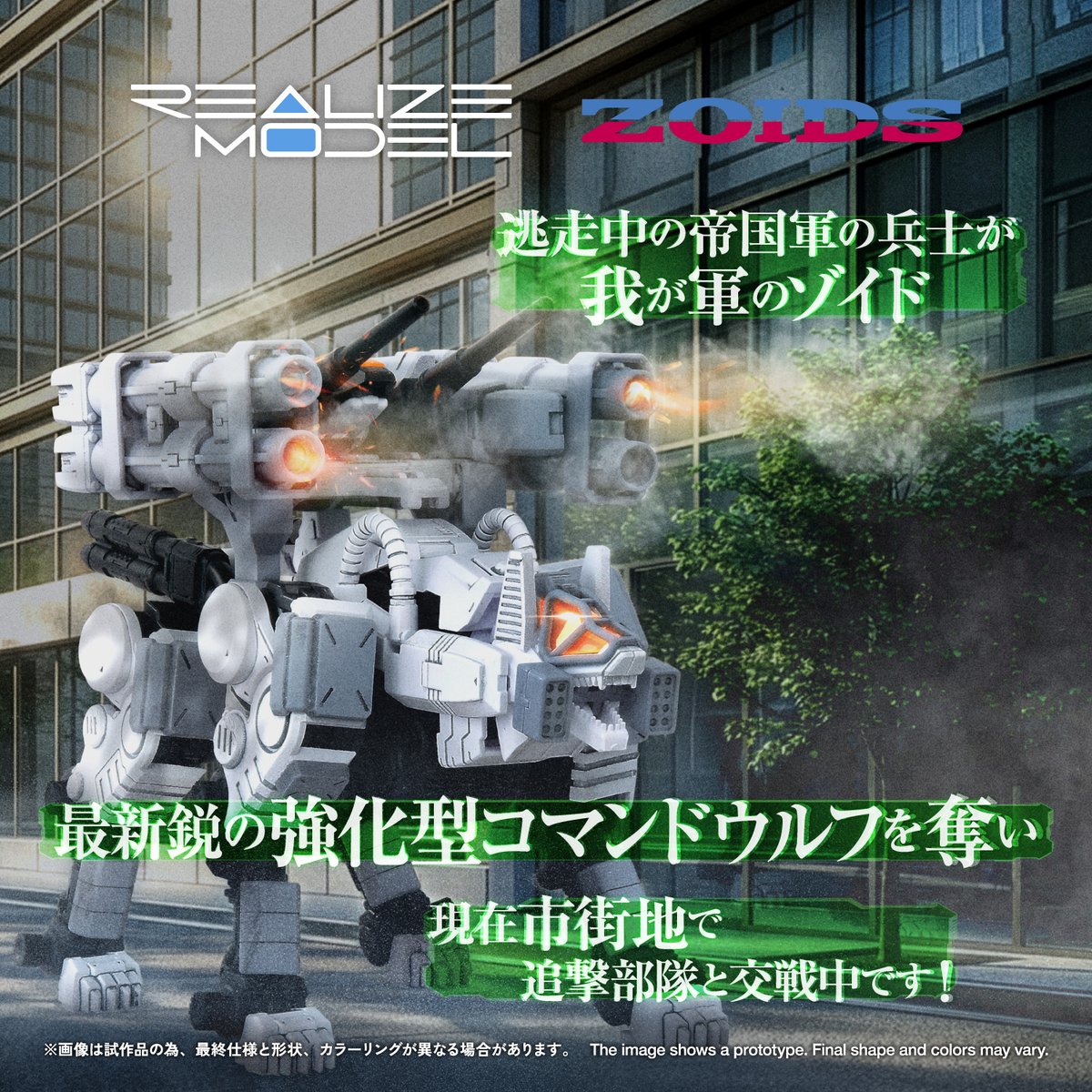 REALIZE MODEL SERIES NEXT NEW ZOIDS