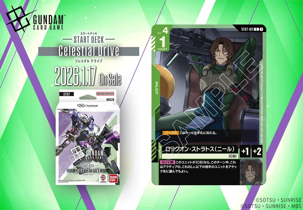 収録カード紹介】 「ロックオン・ストラトス(ニール)」を紹介