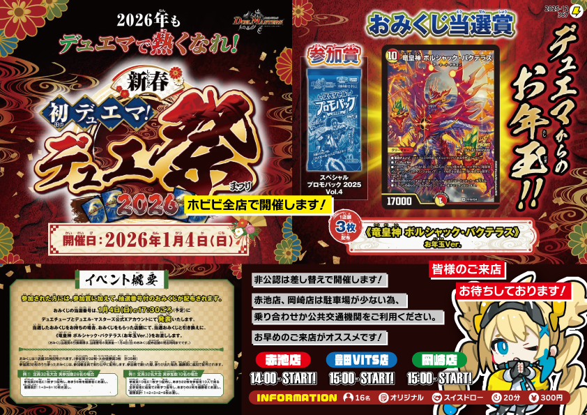 デュエマ🙌新春🎍デュエ祭🔥 #ホビビ 全店で開催します✨✌ ＼ ✓参加