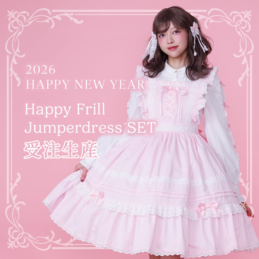 Chalmiere NEWS】 大好評につき『ハッピーフリルジャンパースカート